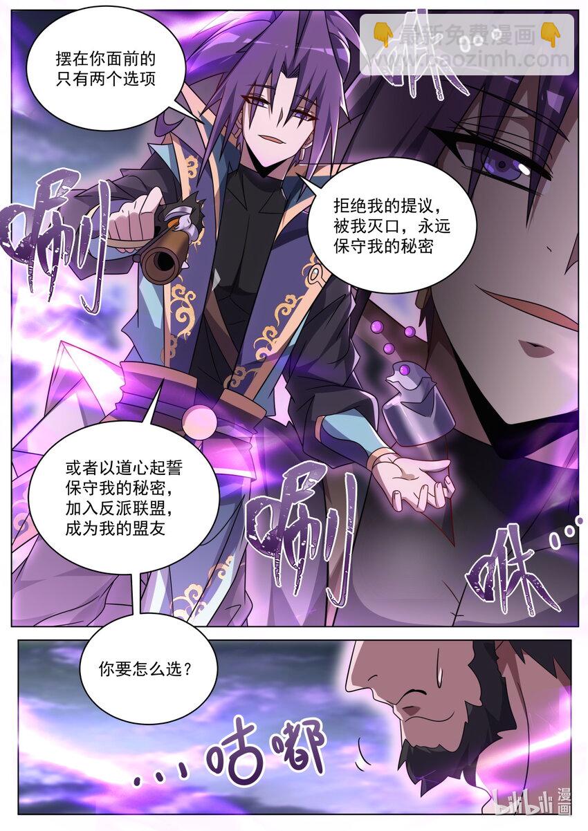 163 反派联盟-第167话