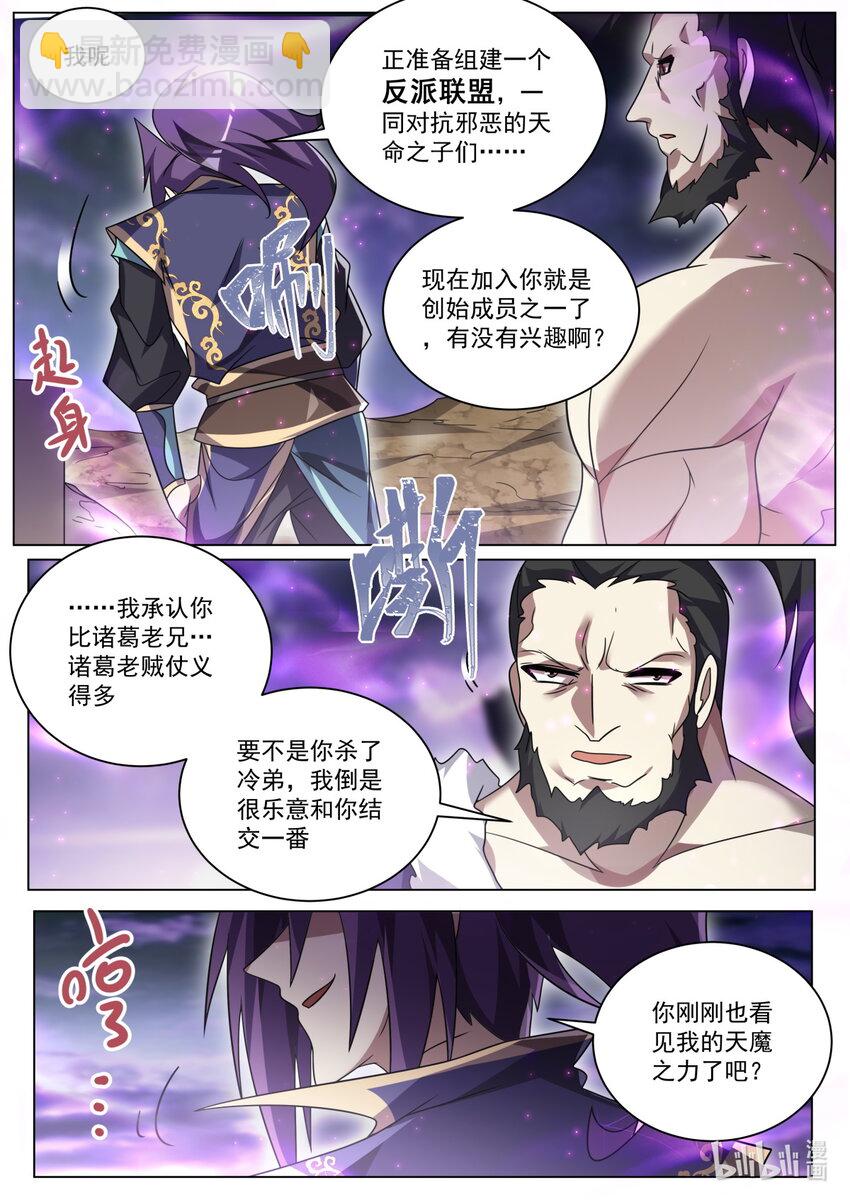 163 反派联盟-第167话