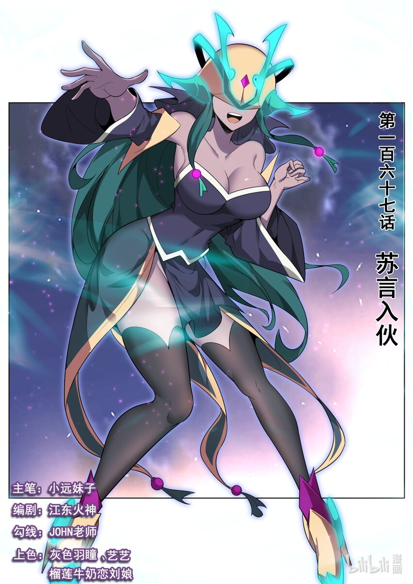 167 苏言入伙-第171话