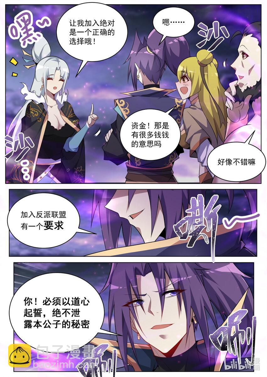 167 苏言入伙-第171话