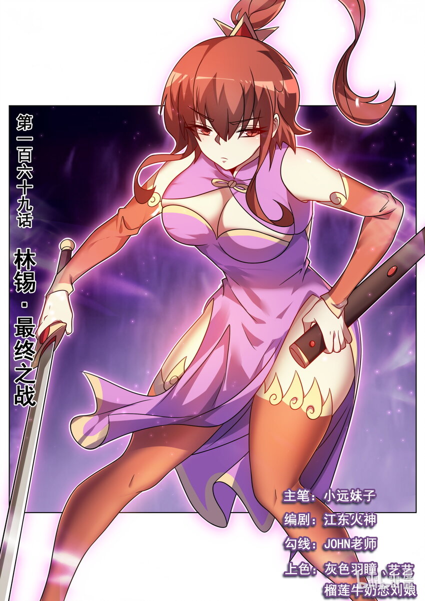 169 林锡&middot;最终之战-第173话