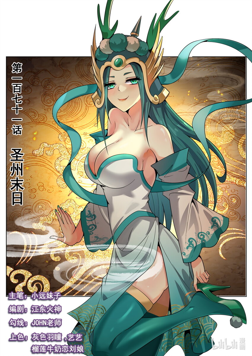 171 圣州末日-第175话