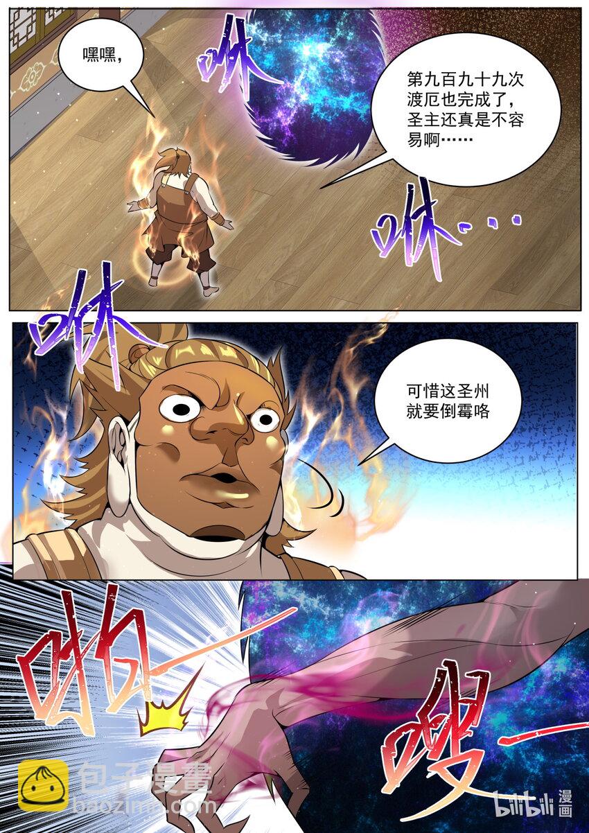 171 圣州末日-第175话