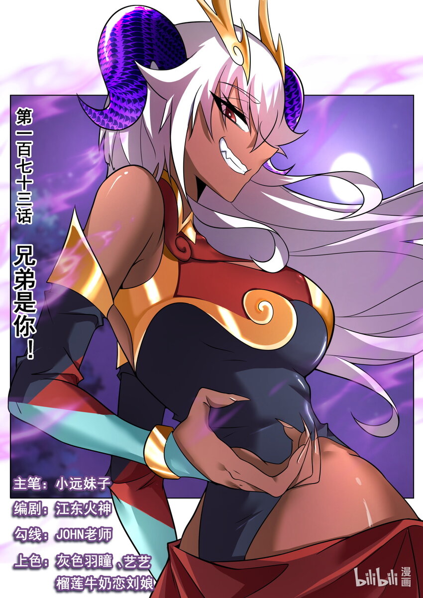 173 兄弟是你！-第177话