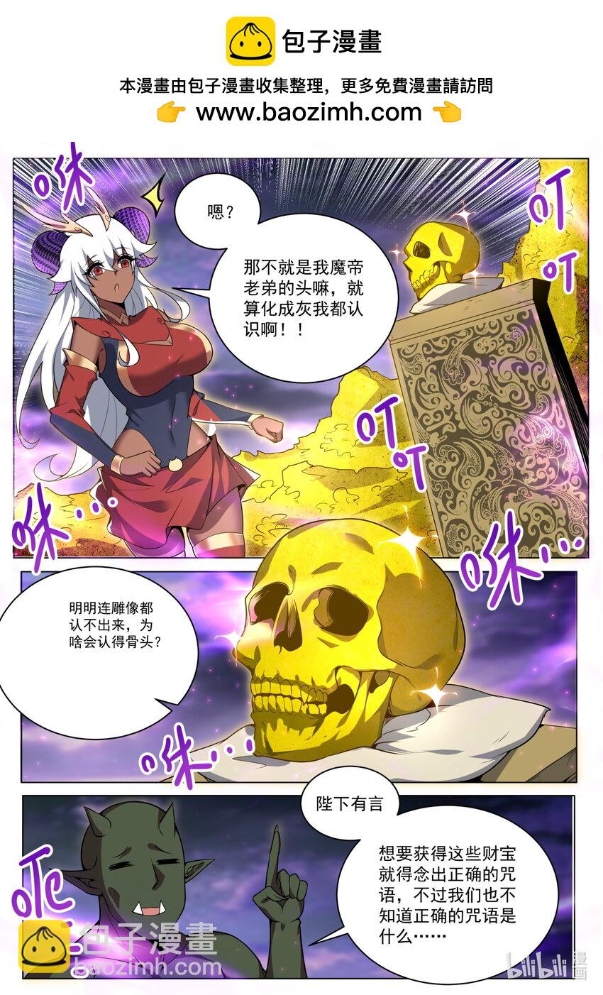 175 魔帝现身-第179话