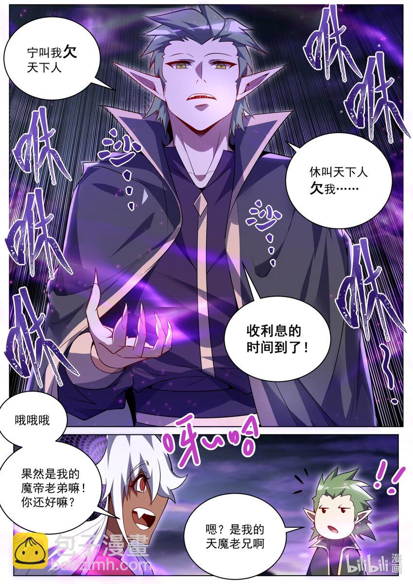 175 魔帝现身-第179话