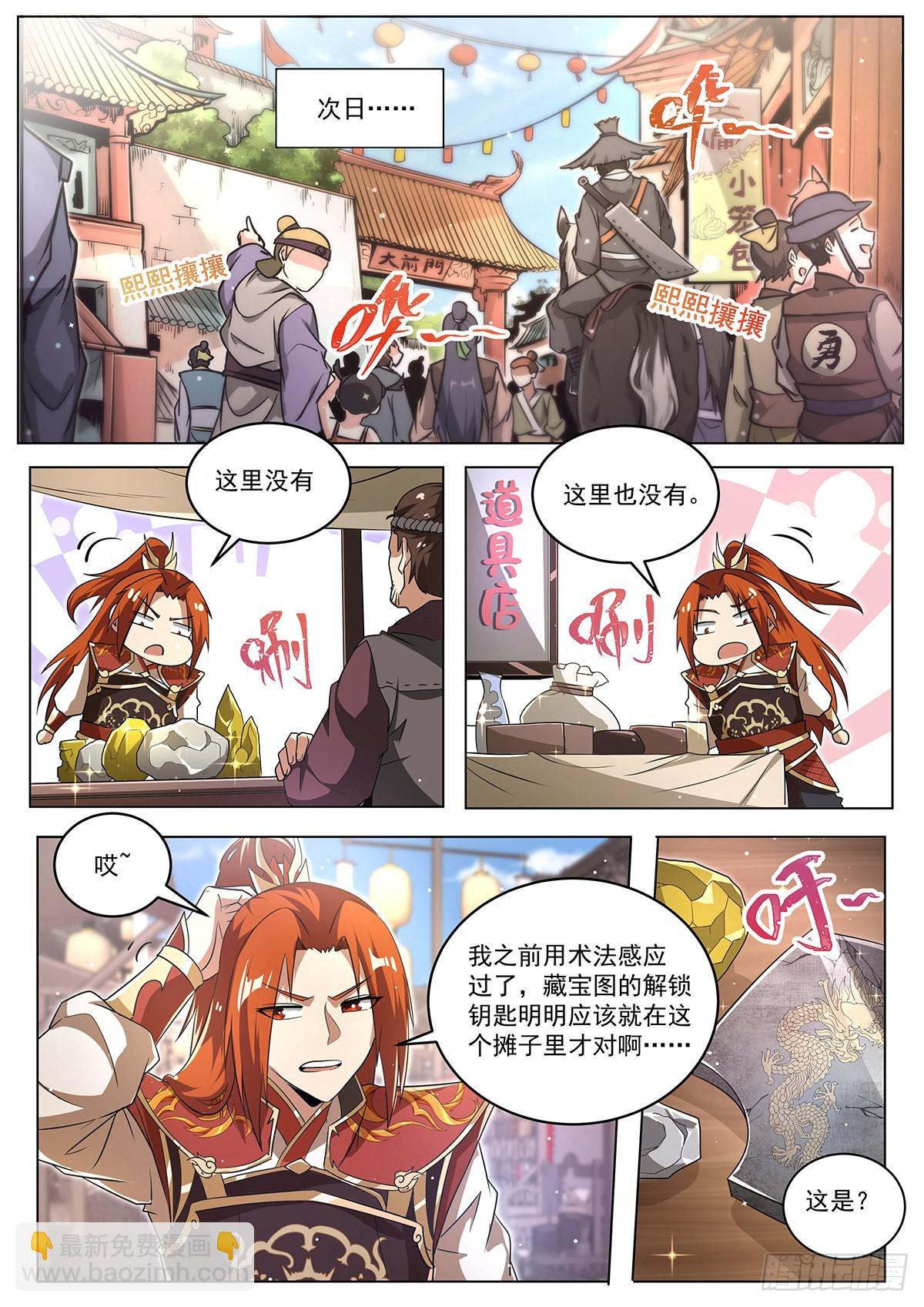 18.八荒琉璃塔-第19话