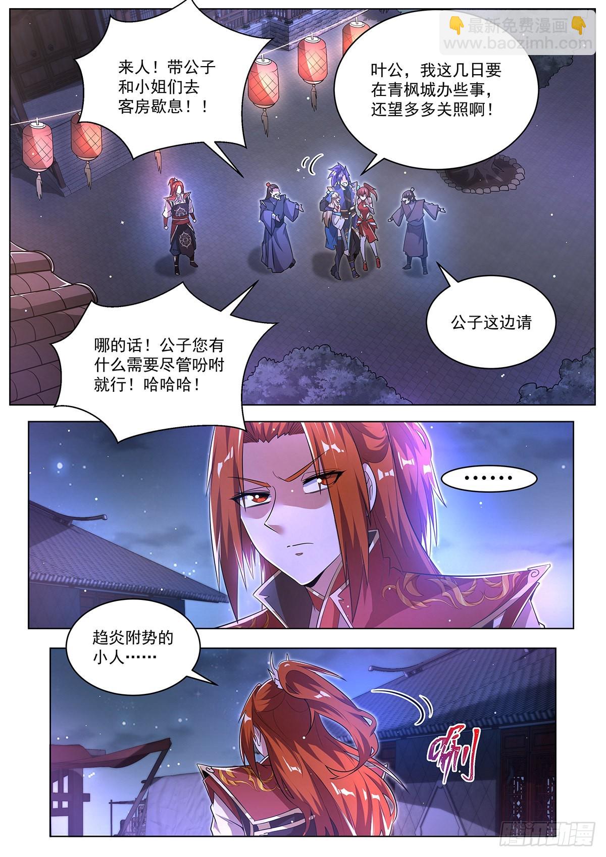 18.八荒琉璃塔-第19话