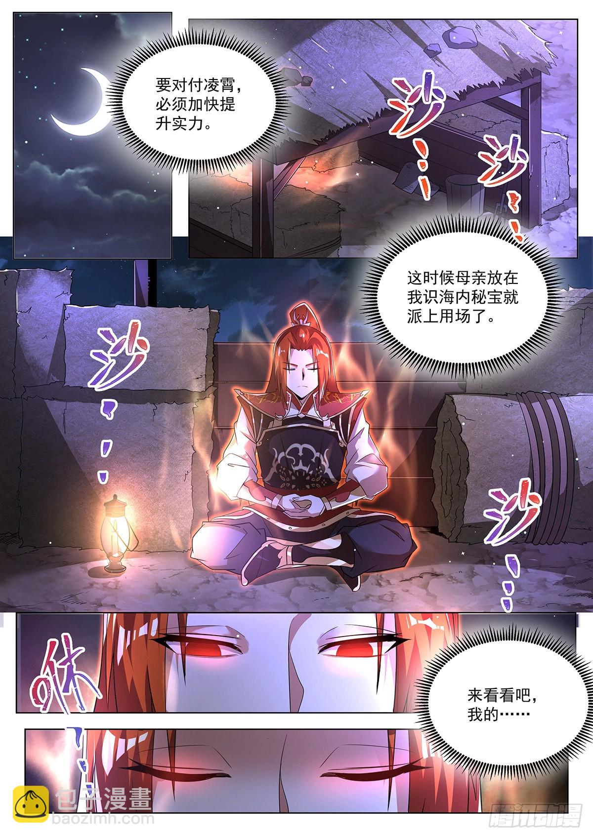 18.八荒琉璃塔-第19话