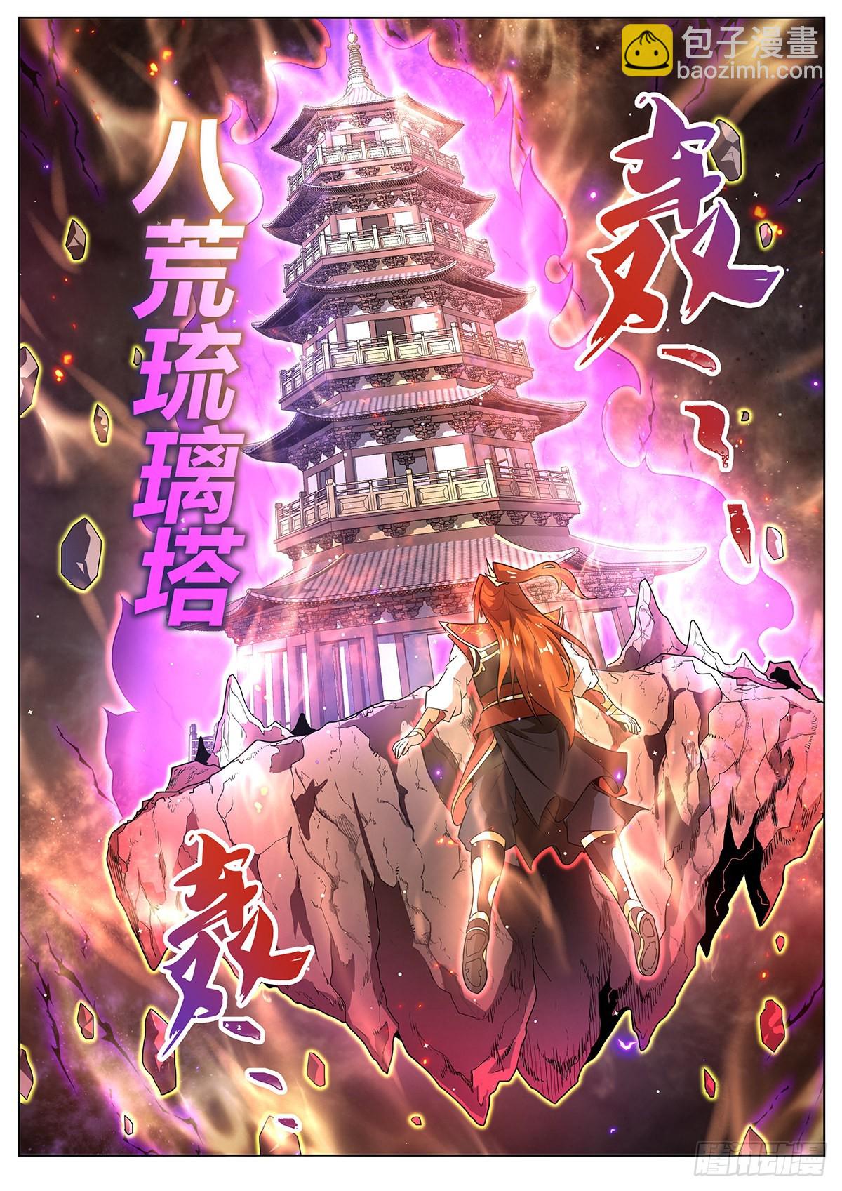 18.八荒琉璃塔-第19话