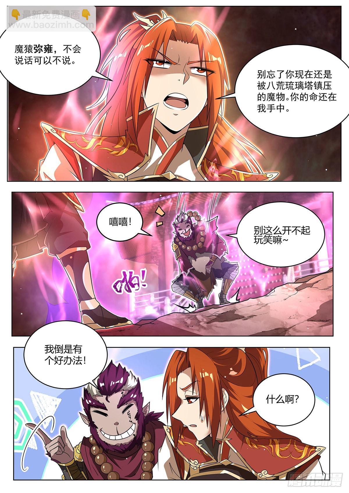 18.八荒琉璃塔-第19话