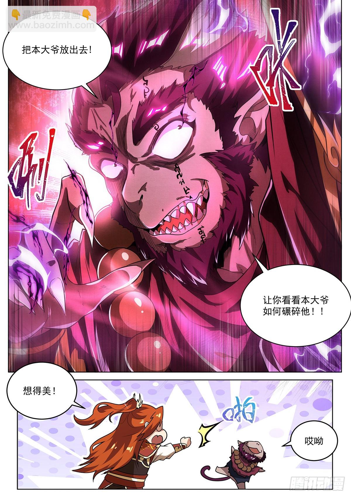 18.八荒琉璃塔-第19话