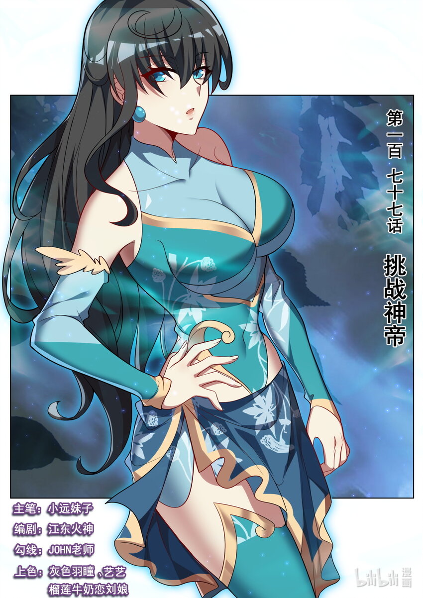 177 挑战神帝-第181话