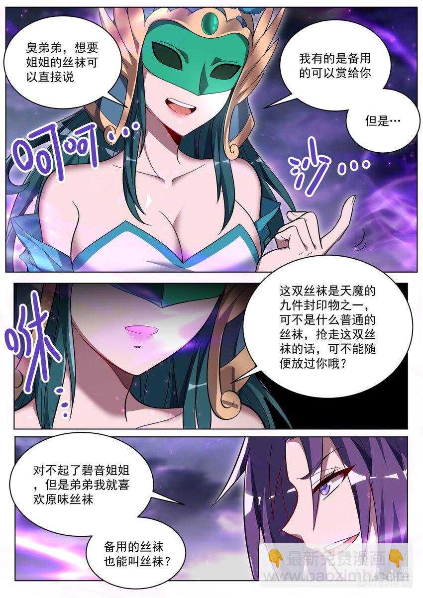 177 挑战神帝-第181话