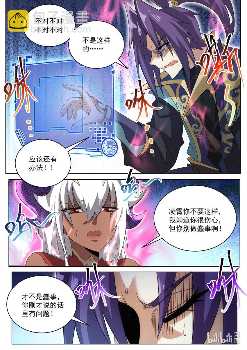 肉体与神魂-第187话