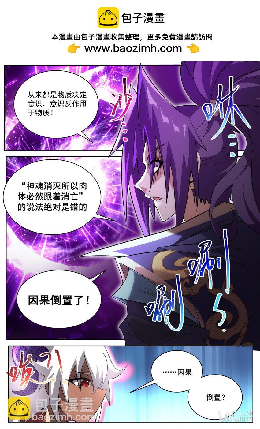 肉体与神魂-第187话