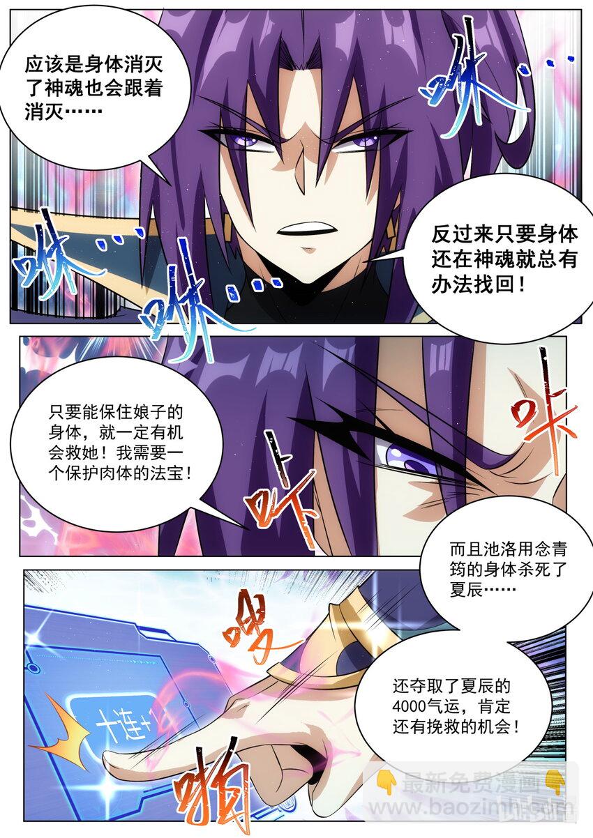 肉体与神魂-第187话