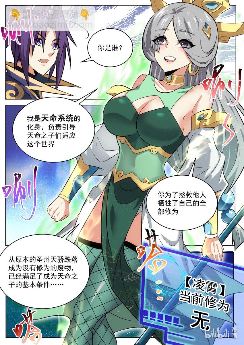 天命加身？-第189话