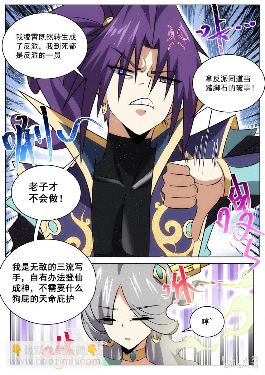 天命加身？-第189话