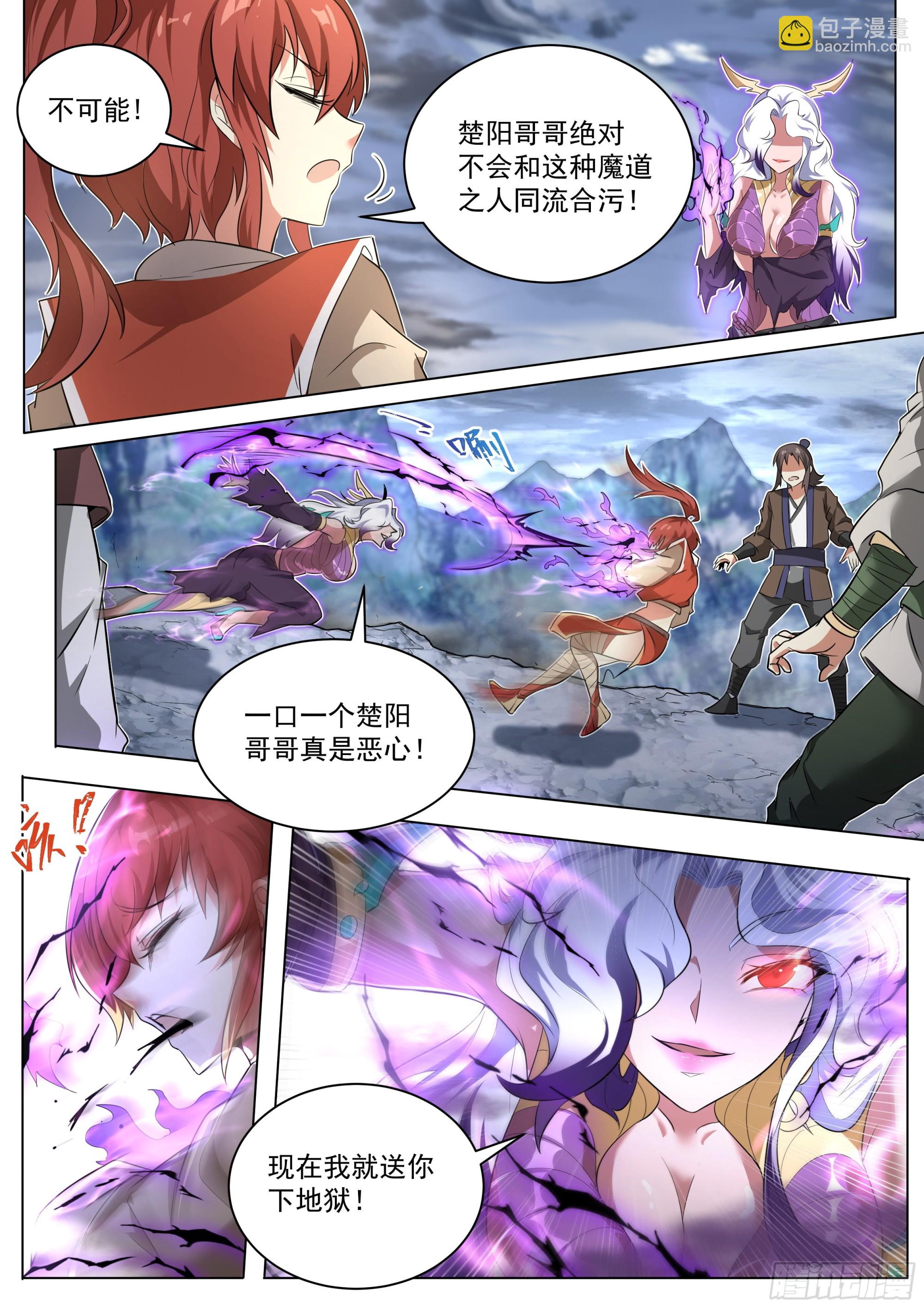 2.搞定魔道女帝-第3话