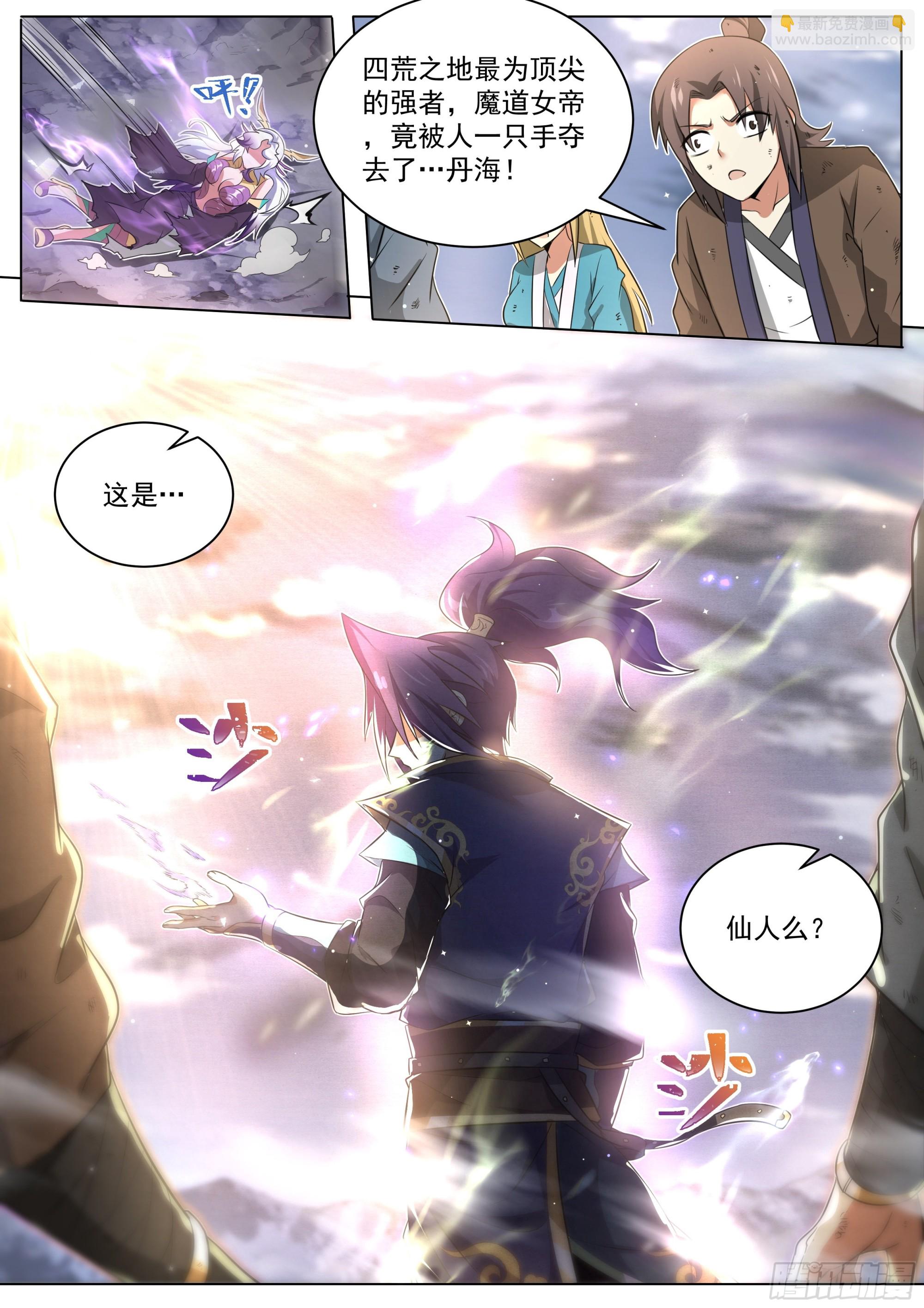 2.搞定魔道女帝-第3话