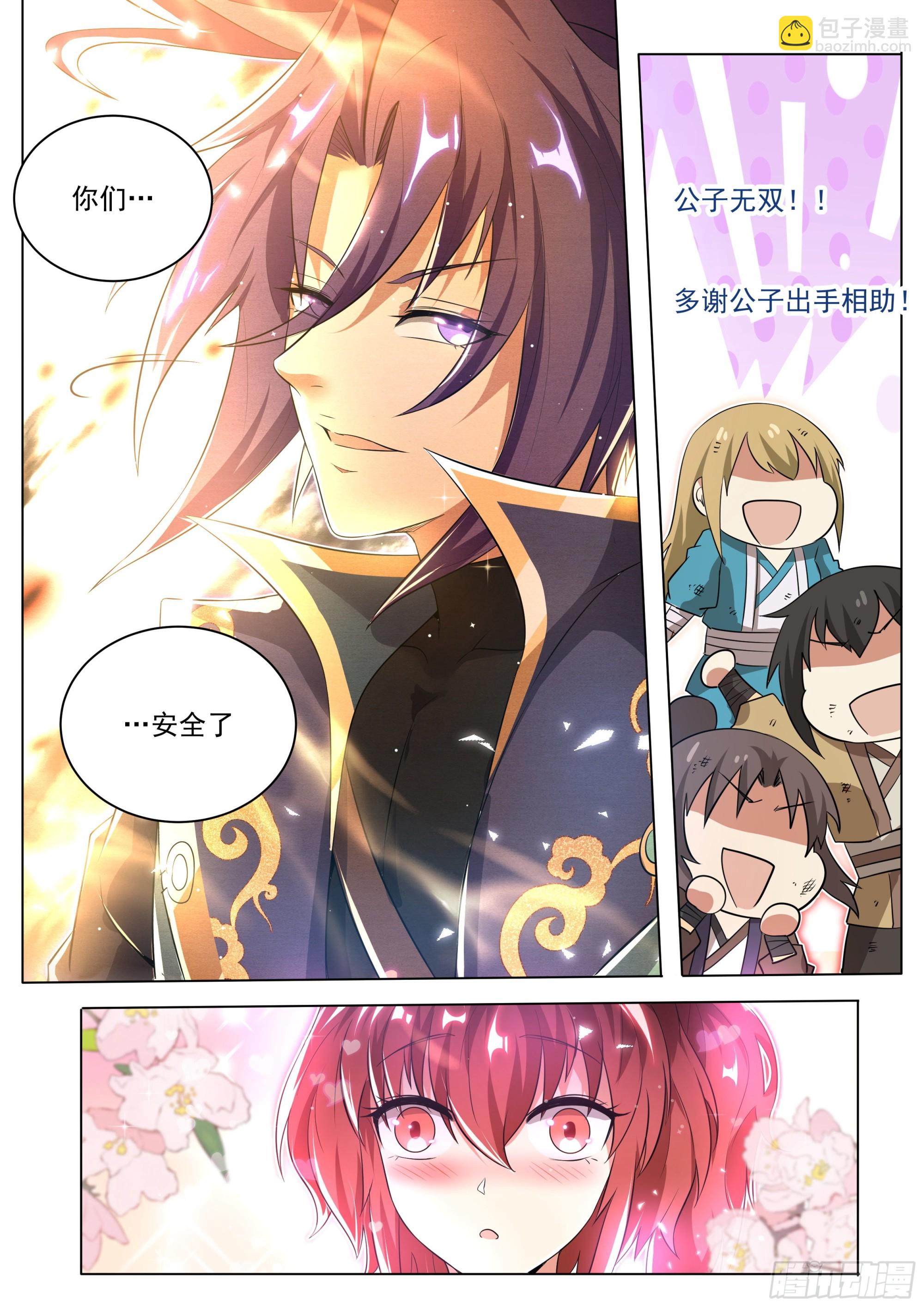 2.搞定魔道女帝-第3话