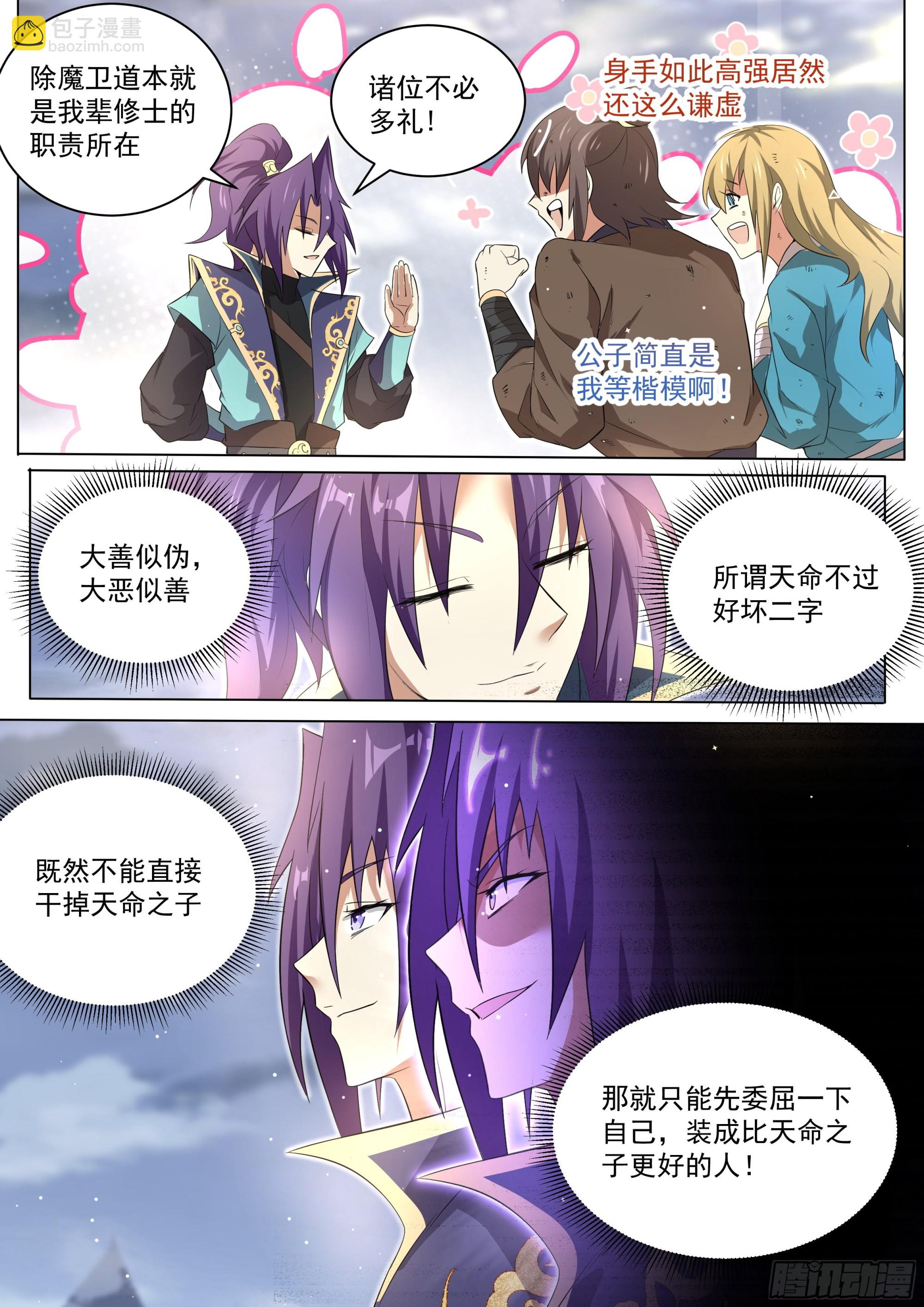 2.搞定魔道女帝-第3话