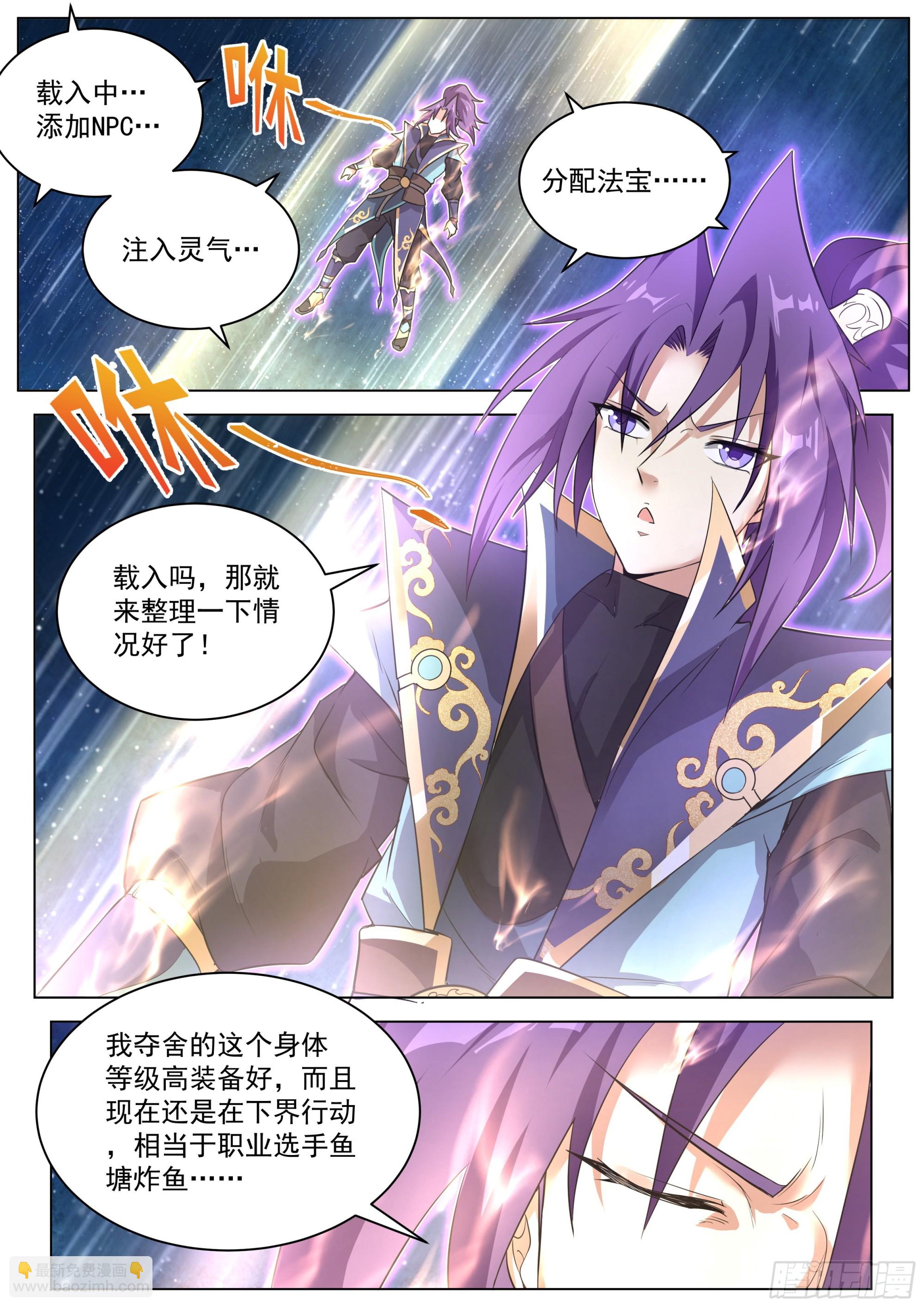 2.搞定魔道女帝-第3话