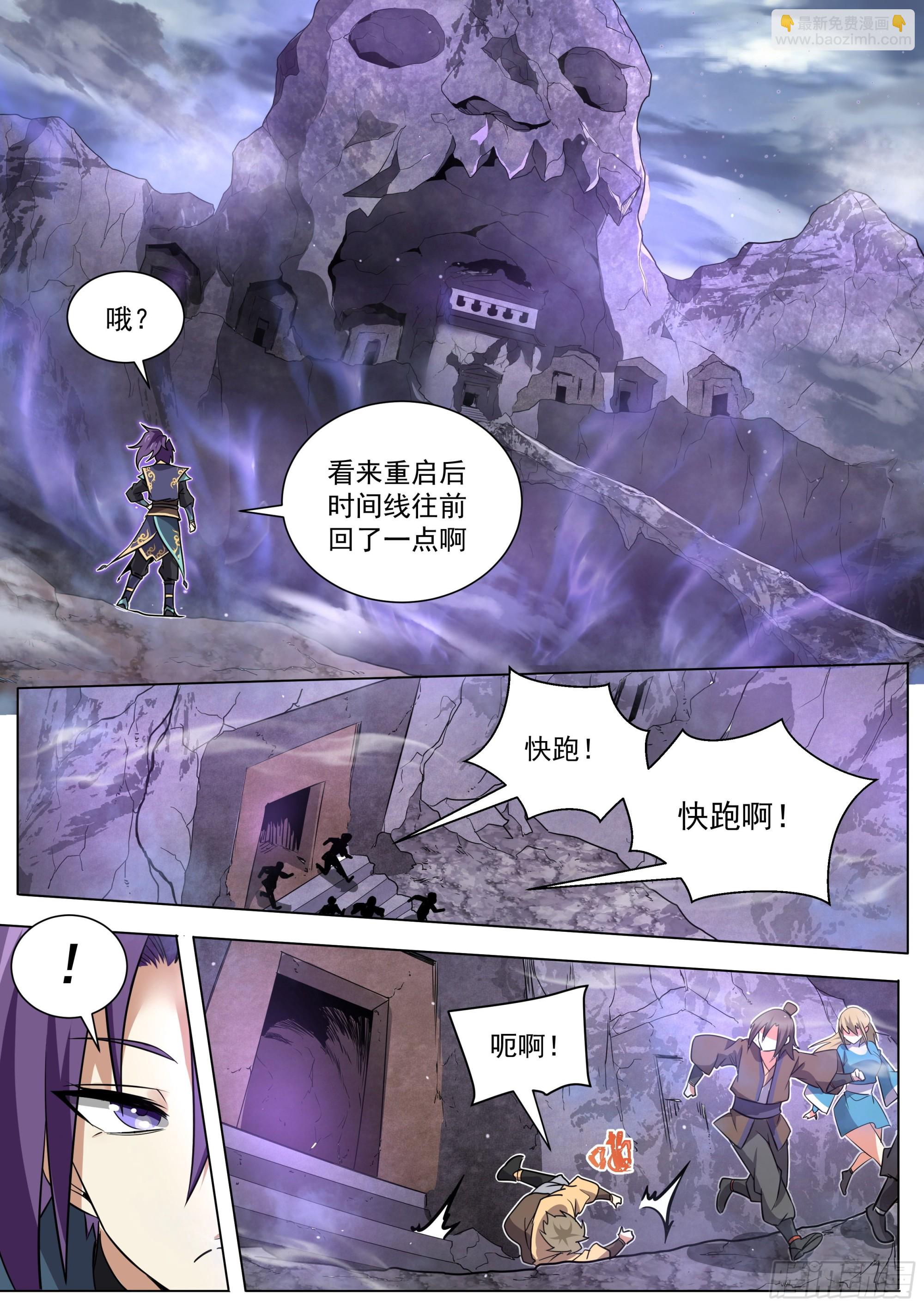 2.搞定魔道女帝-第3话