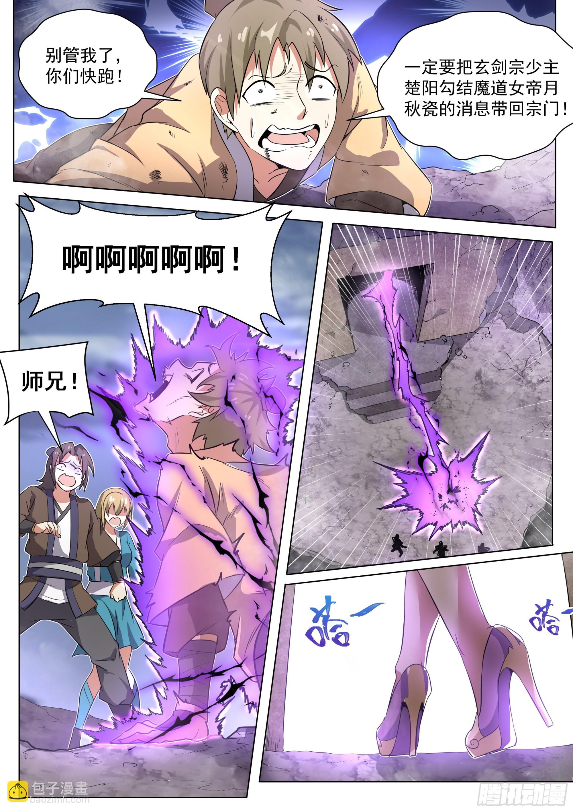 2.搞定魔道女帝-第3话