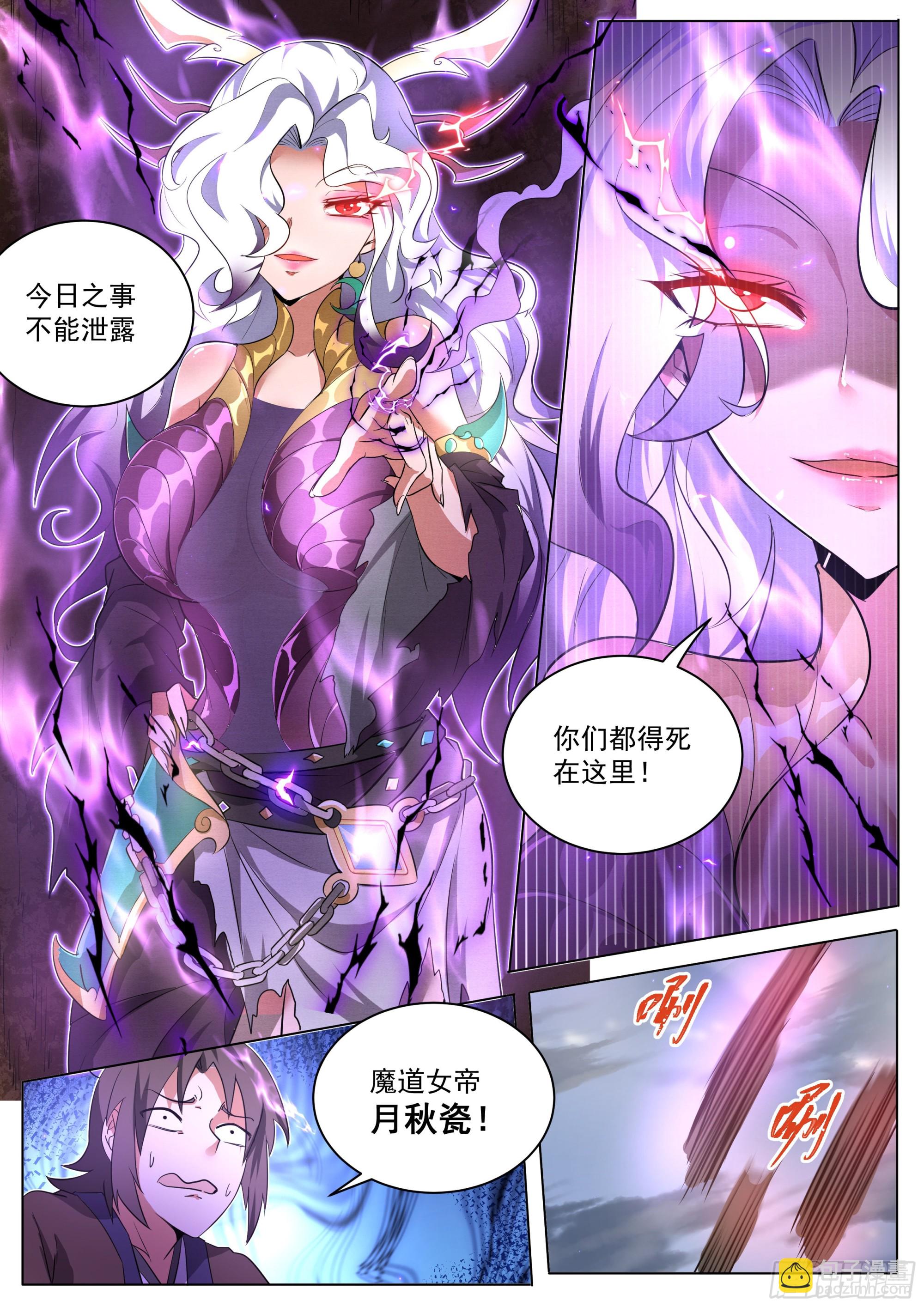 2.搞定魔道女帝-第3话