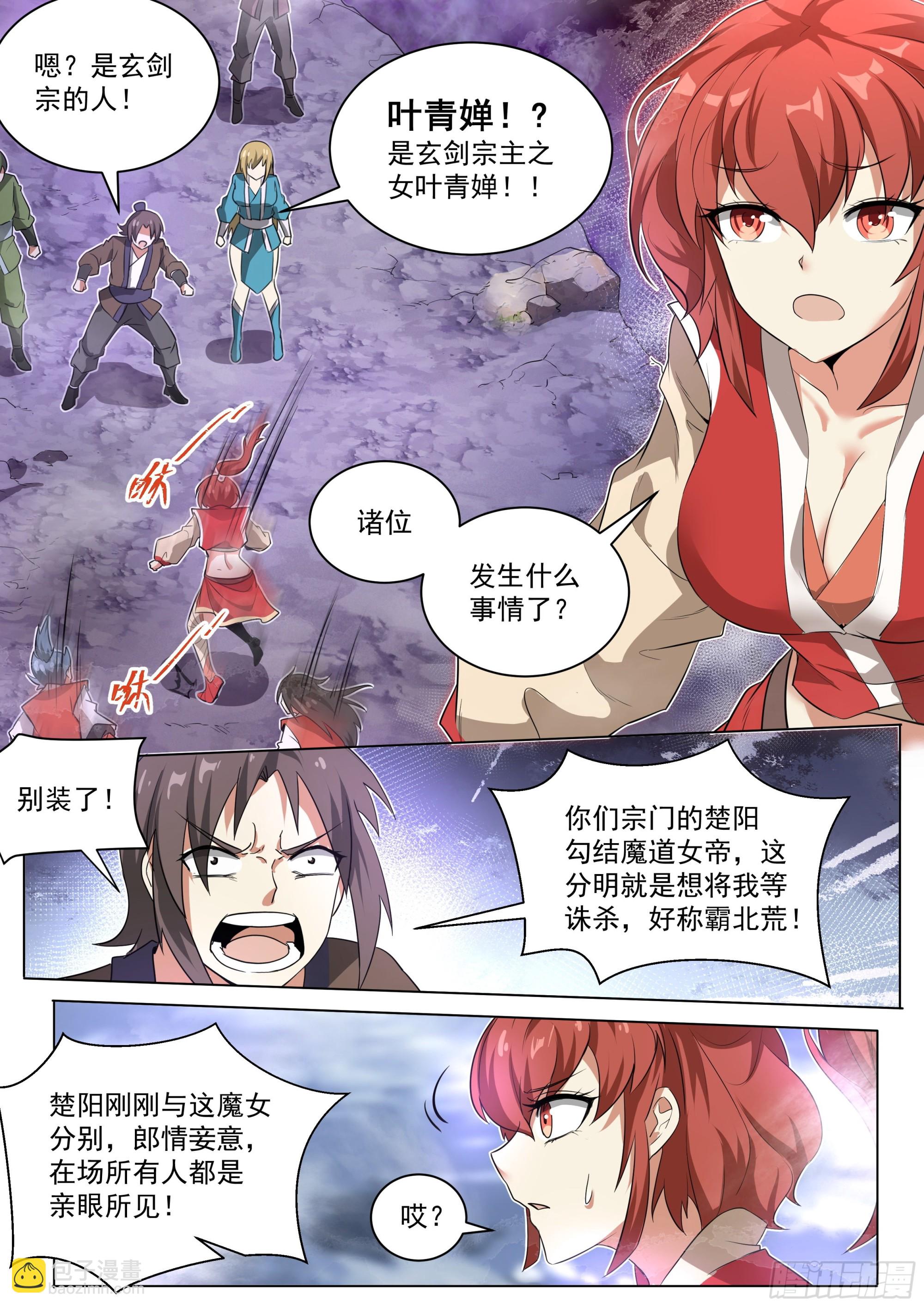 2.搞定魔道女帝-第3话