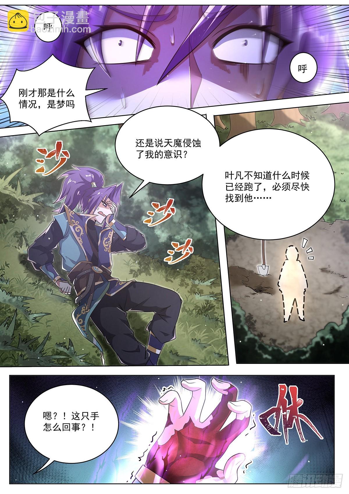 20.神使再临-第21话