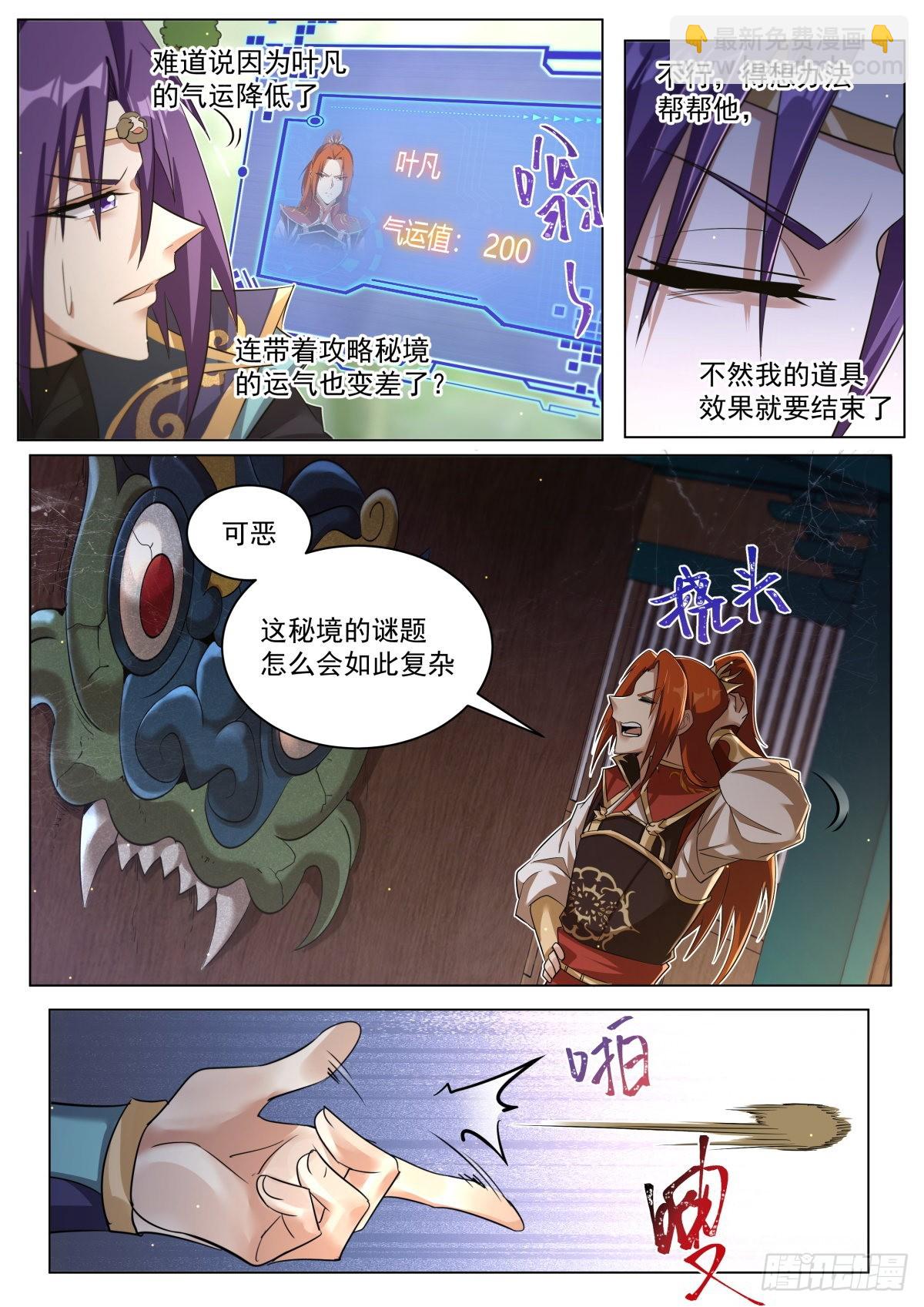 28.运气变差？-第29话