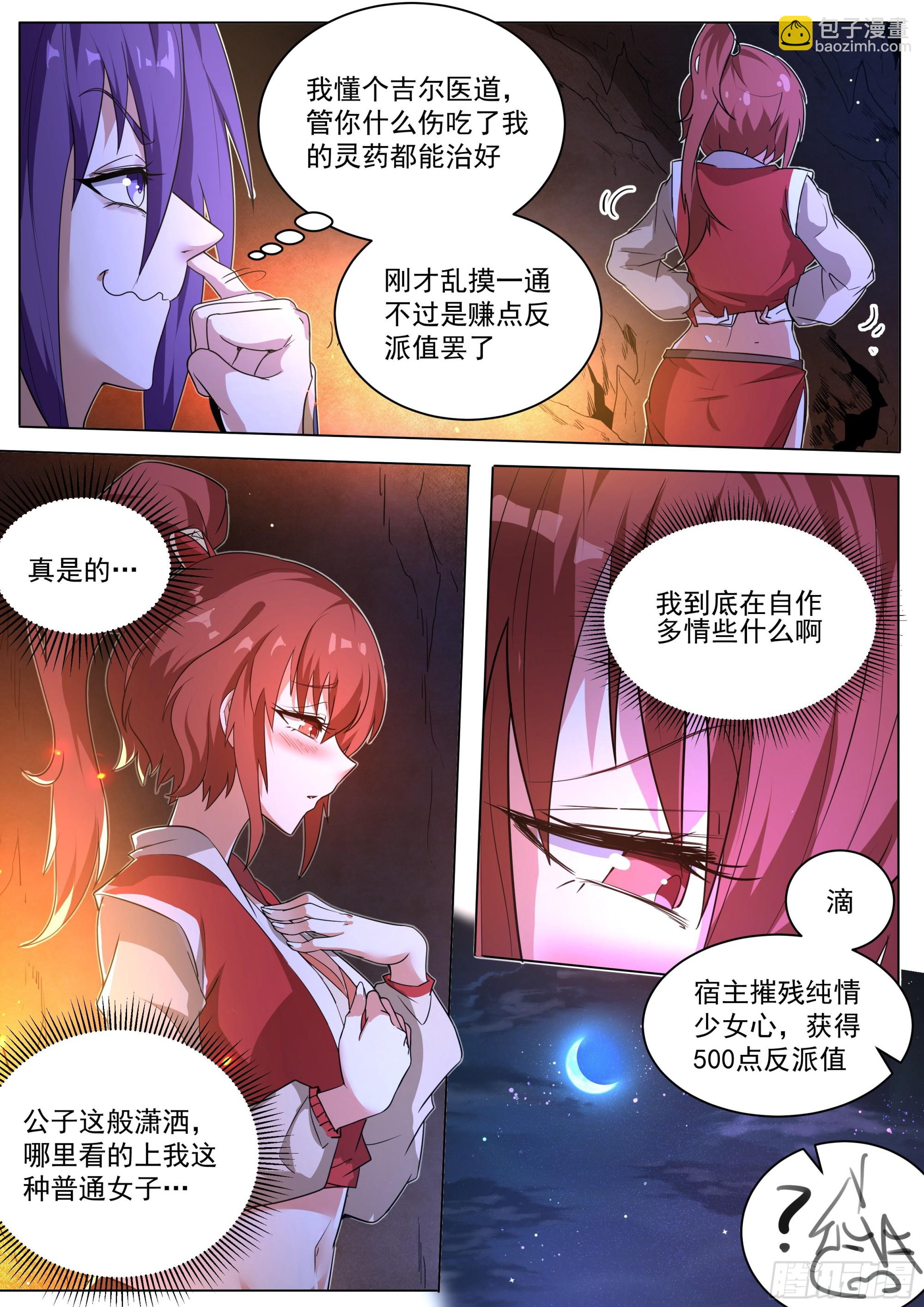 4.摄魂古术-第5话