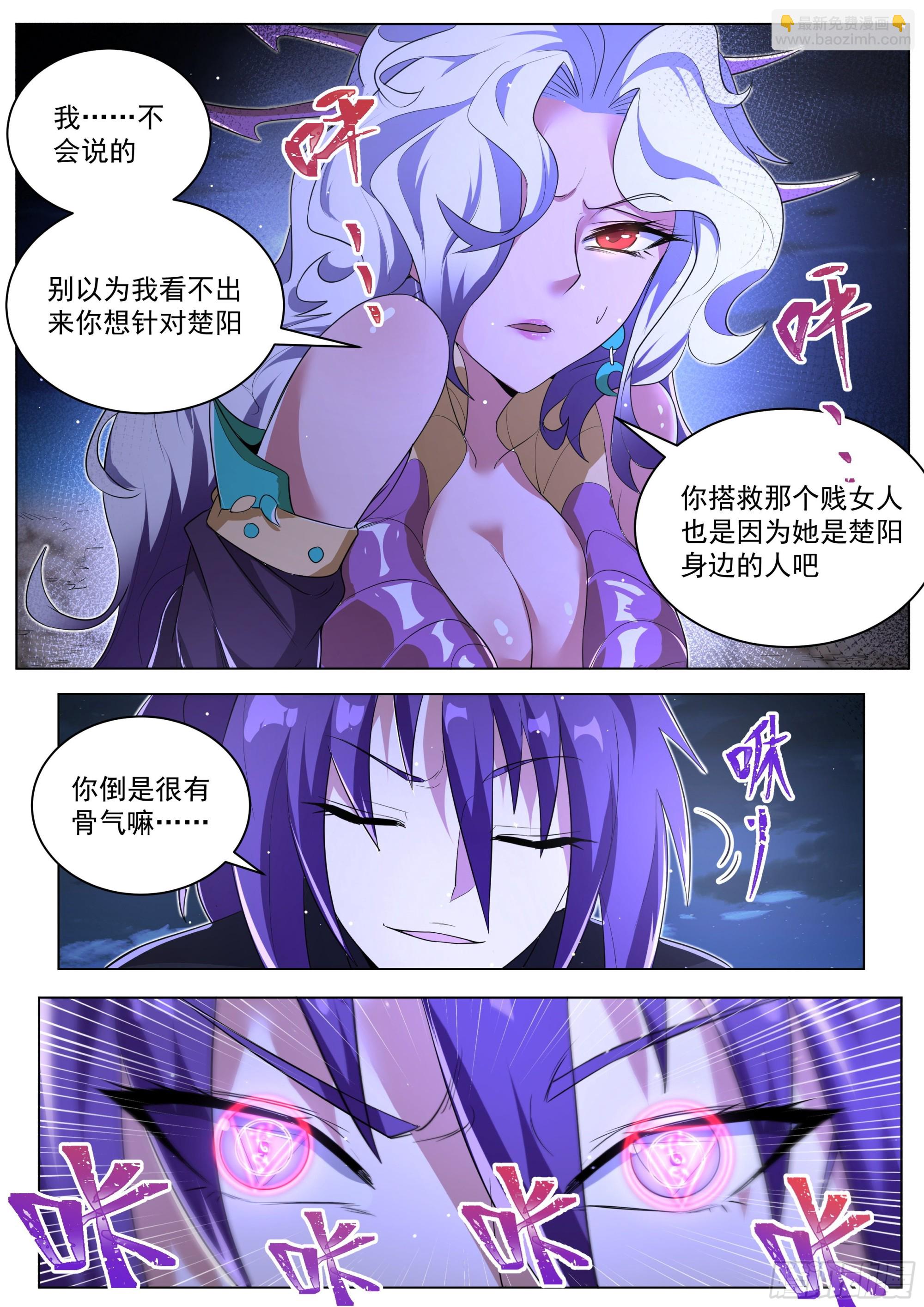 4.摄魂古术-第5话