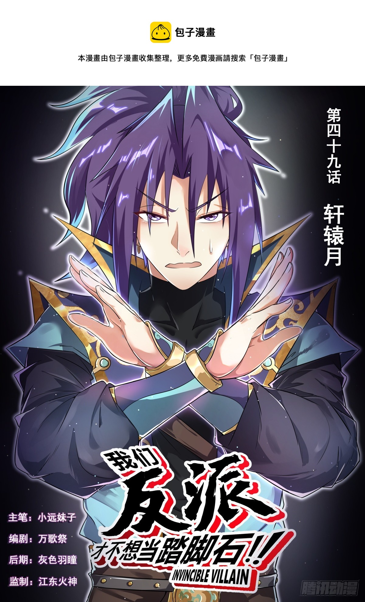 49. 轩辕月-第51话