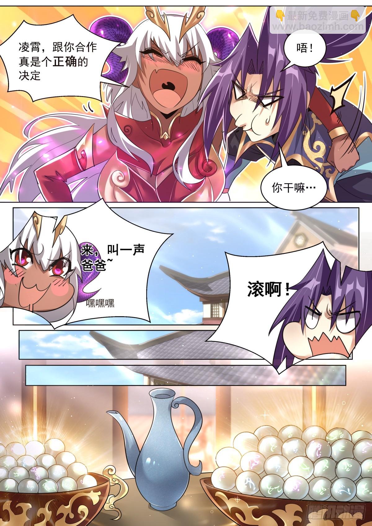 49. 轩辕月-第51话