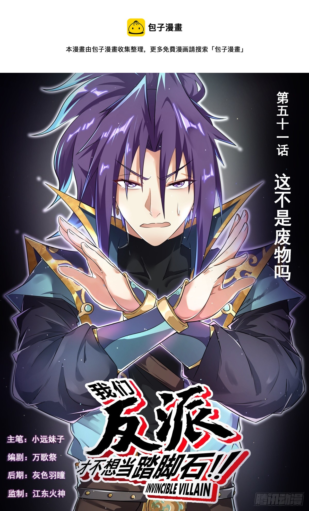 51. 这不是废物吗？-第53话