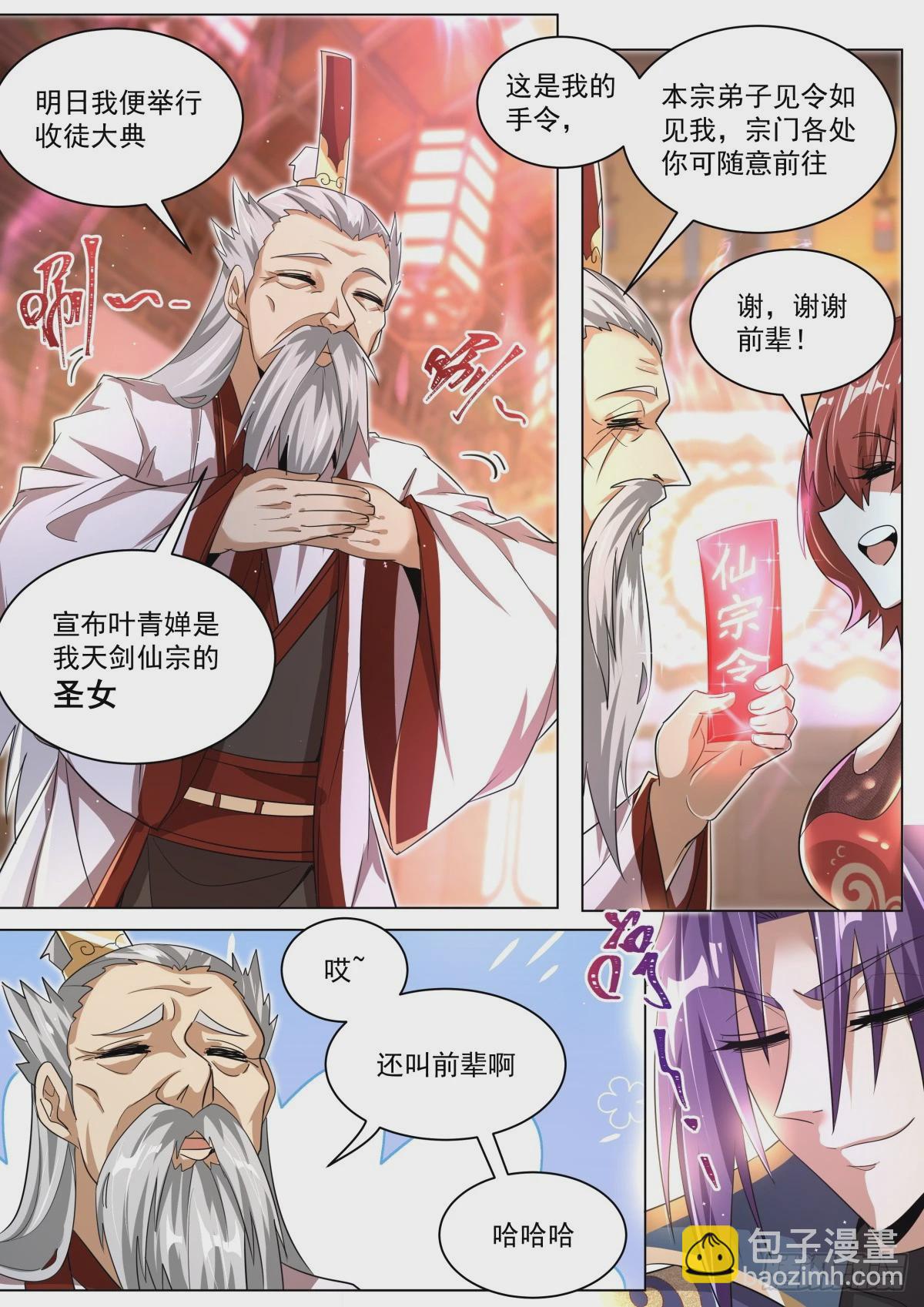 53. 段无庸的打算-第55话