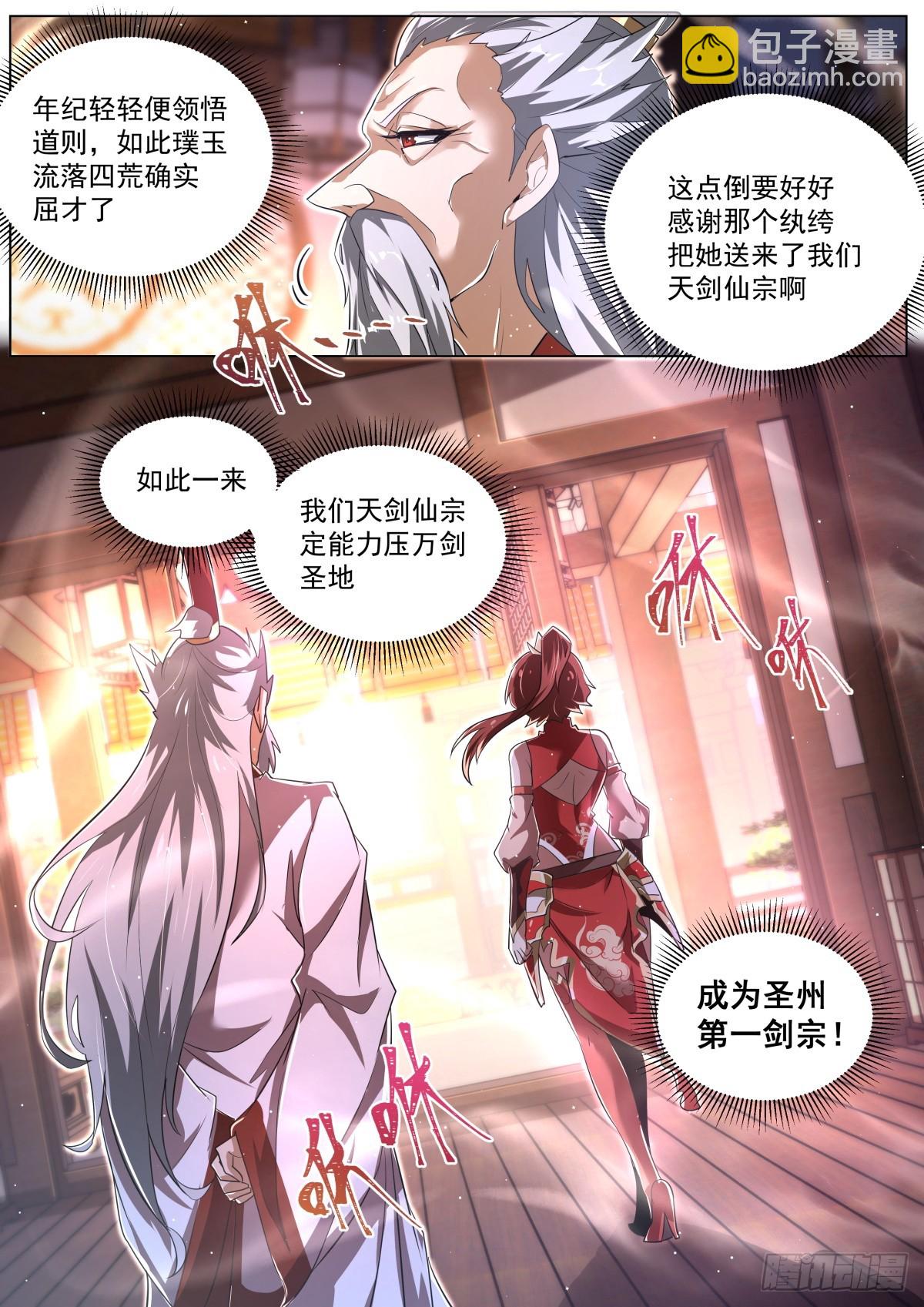 53. 段无庸的打算-第55话