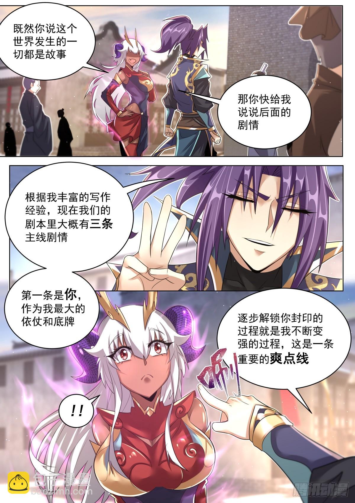 55.构思主线-第57话