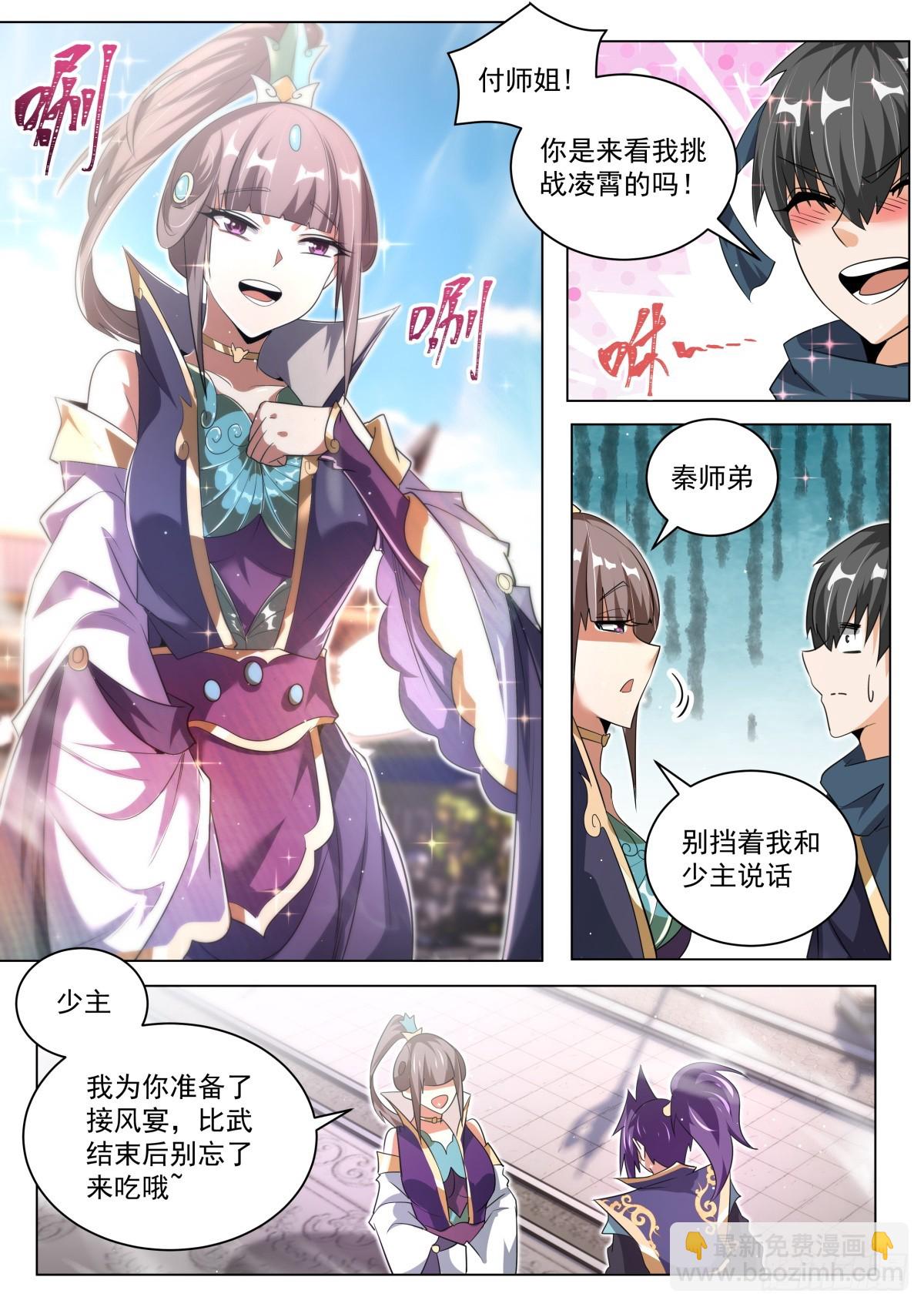 57 秦枫的谋划-第59话