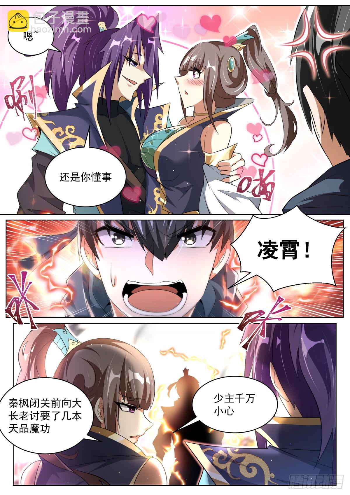 57 秦枫的谋划-第59话