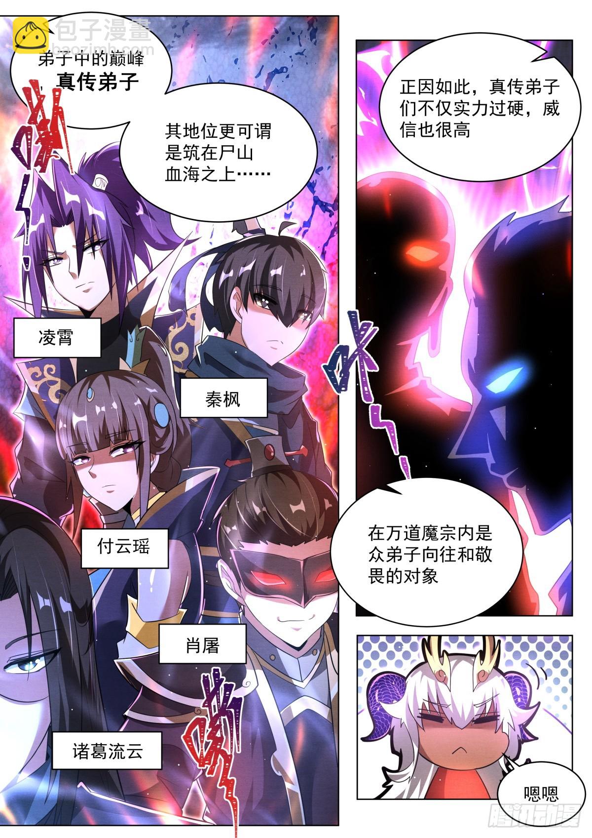 57 秦枫的谋划-第59话