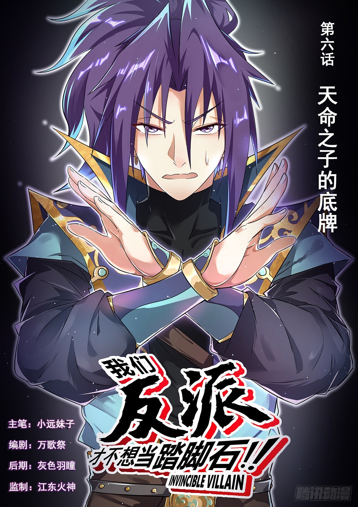 6.天命之子的底牌-第7话