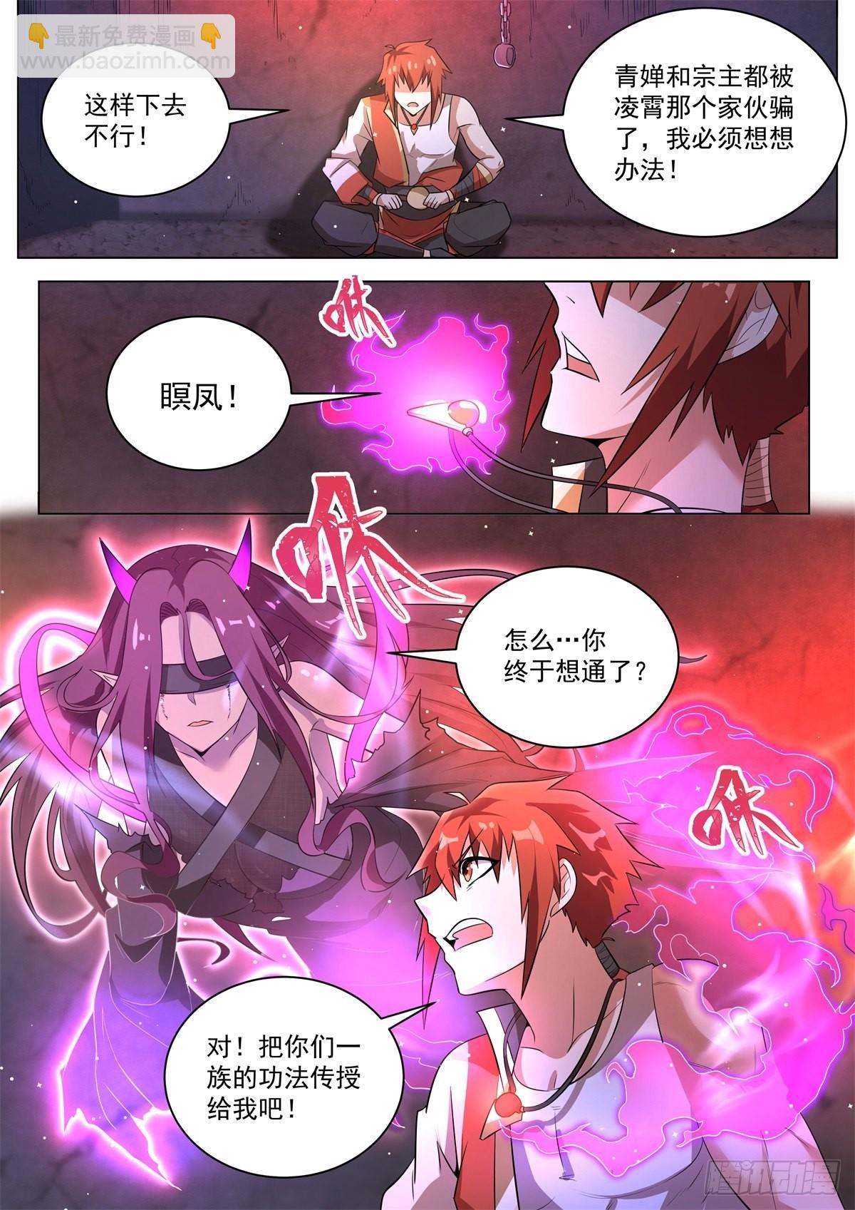 6.天命之子的底牌-第7话