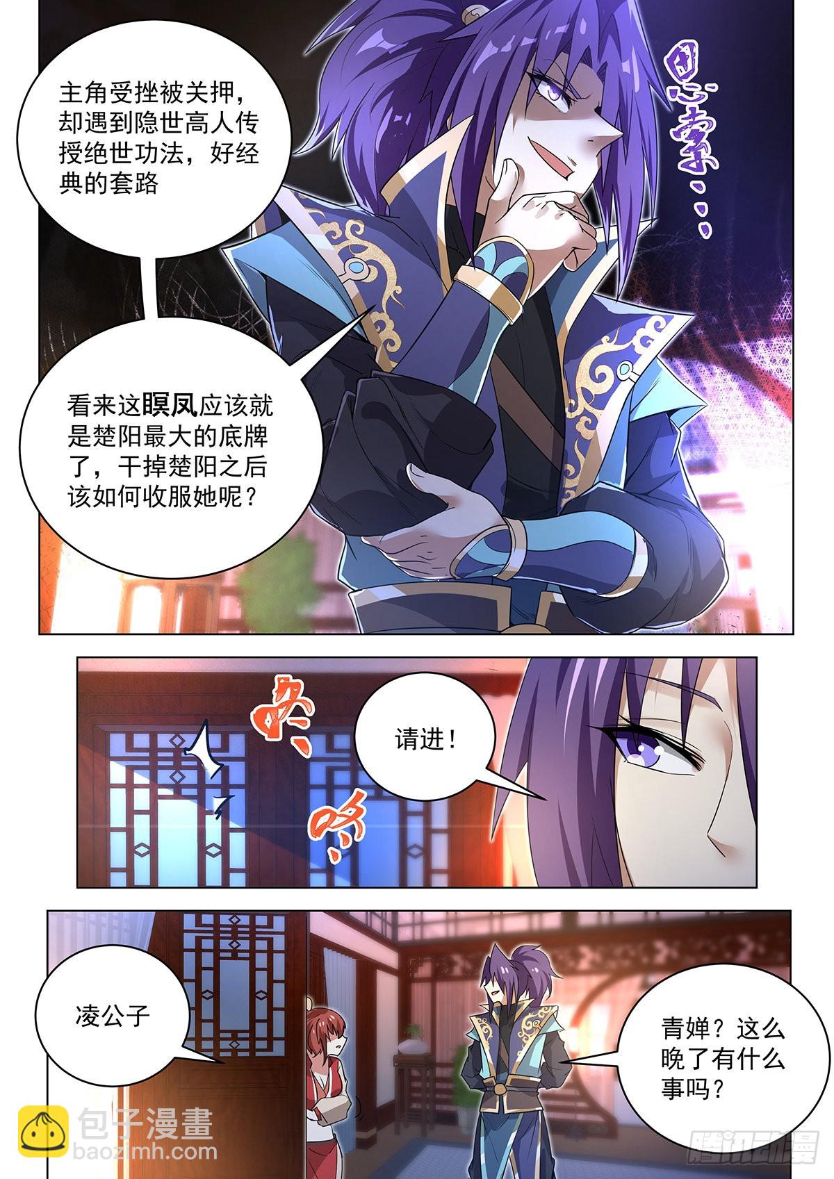 6.天命之子的底牌-第7话