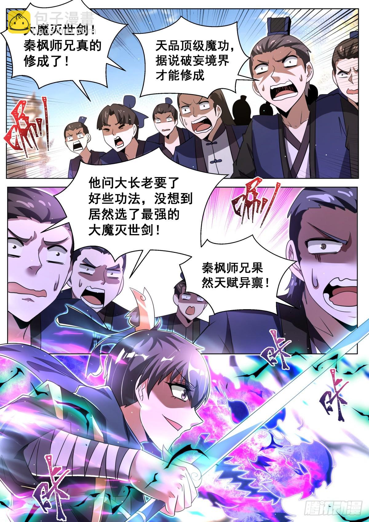 59 先让你装-第61话