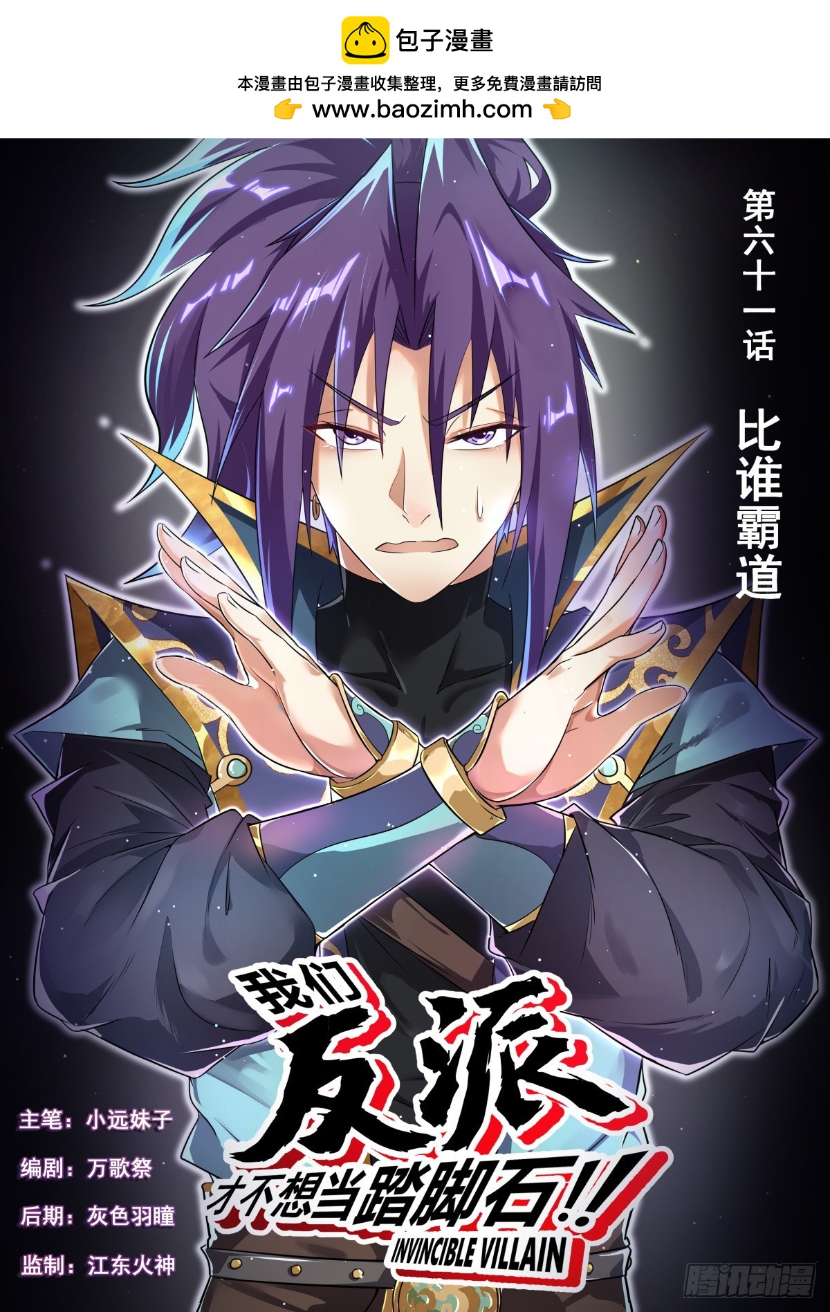 61.比谁霸道-第63话